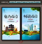 南京