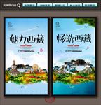 西藏