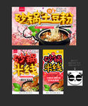 砂锅米线