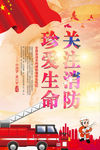 消防