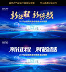 新征程 新跨越