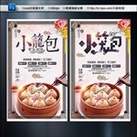 小笼包