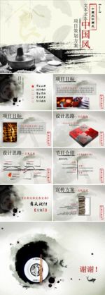 中国风PPT