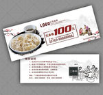 饺子代金券