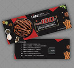 牛肉干代金券