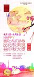 餐饮中秋活动