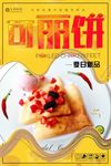瓜饼