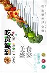 餐厅美食海报