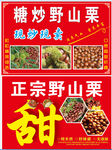 糖炒板栗