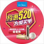 约惠520 促销圆地贴