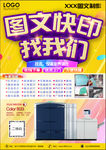 图文快印店宣传单