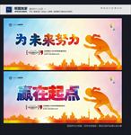 赢在起点