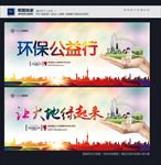环保公益行