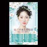 半永久价目表