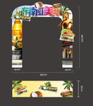 东南亚美食龙门架