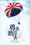 跳伞海报