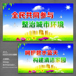 环境整治宣传栏