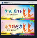 梦想飞扬