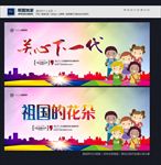 关心下一代
