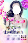 韩式纹绣