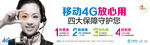 和4G服务营销-移动4G放心用