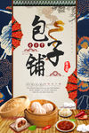 包子小笼包早餐小吃广告