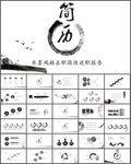 中国风简约个人简历ppt模板