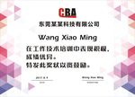 奖状