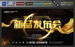 新品发布会