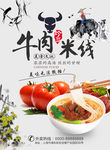 牛肉粉海报