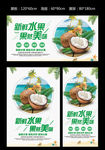椰子新鲜水果果然美味宣传套图