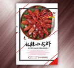 麻辣小龙虾