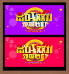 双十一