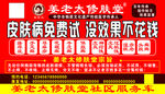 姜老太修肤堂