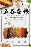 五谷杂粮