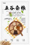 五谷杂粮