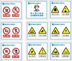 施工注意标牌