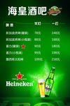 酒吧价目表