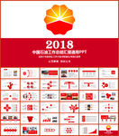 中国石油公司工作总结PPT