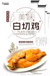 白切鸡
