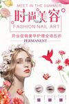 美容海报
