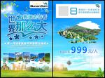 旅游传单