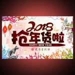 抢年货