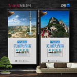 陕西旅游