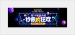 双11年终大促抄底购狂欢