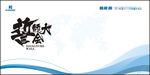 誓师大会