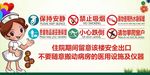 病房温馨提示