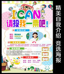 小学生班委竞选
