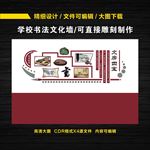 学校书法室文化墙