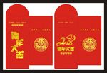2018年　新年红包